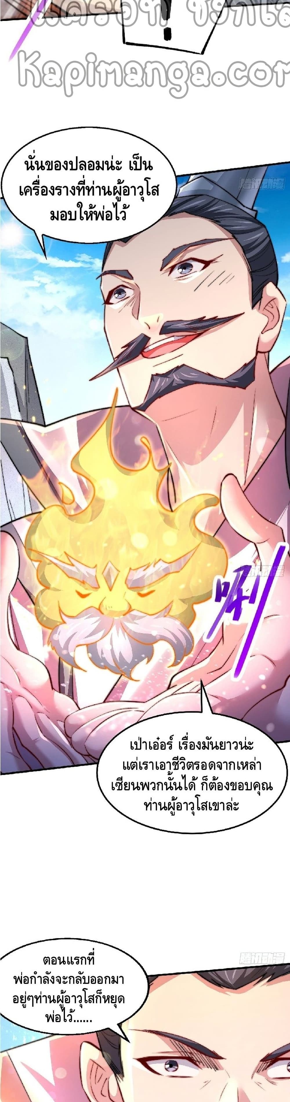 Invincible at The Start ตอนที่ 21 (12)